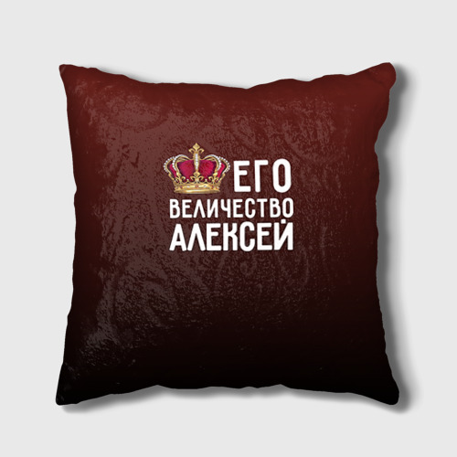 Подушка 3D Алексей и корона Фото 01 Подушка 3D Алексей и корона Фото 01