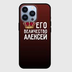 Чехол для iPhone 13 Pro Алексей и корона