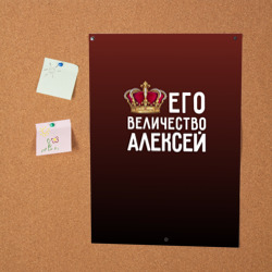 Постер Алексей и корона - фото 2