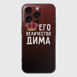 Чехол для iPhone 16 Pro Max силиконовый с защитой камеры Дима и корона