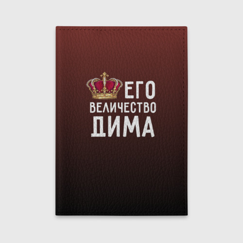 Обложка для автодокументов Дима и корона, цвет красный