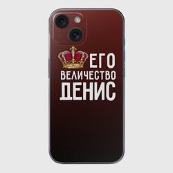 Чехол для iPhone 15 силиконовый с защитой камеры Денис и корона