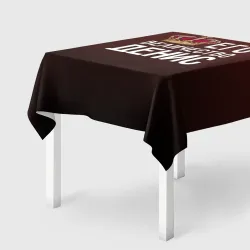 Скатерть 3D Денис и корона