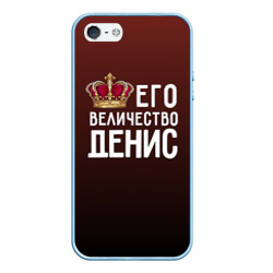 Чехол для iPhone 5/5S матовый Денис и корона