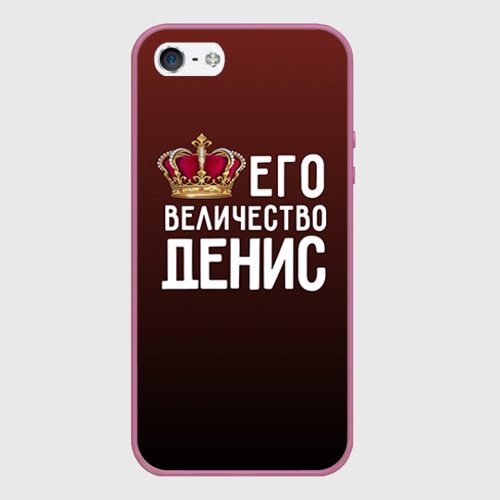 Чехол для iPhone 5/5S матовый Денис и корона