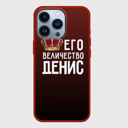 Чехол для iPhone 13 Pro Денис и корона