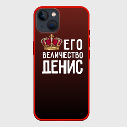 Чехол для iPhone 14 Денис и корона