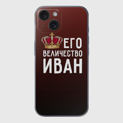 Чехол для iPhone 15 силиконовый с защитой камеры Иван и корона