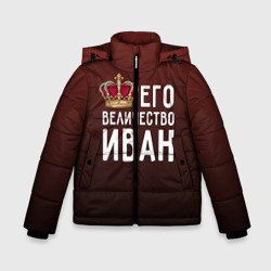 Зимняя куртка для мальчиков 3D Иван и корона