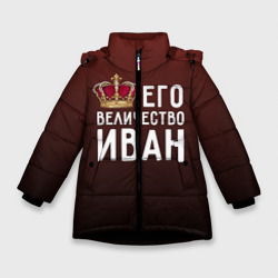 Зимняя куртка для девочек 3D Иван и корона