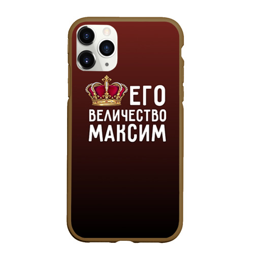 Чехол для iPhone 11 Pro Max матовый Максим и корона, цвет коричневый