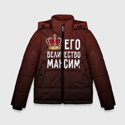 Зимняя куртка для мальчиков 3D Максим и корона
