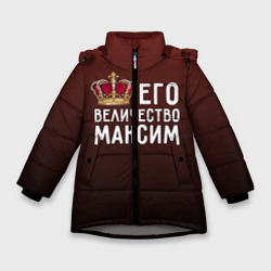 Зимняя куртка для девочек 3D Максим и корона