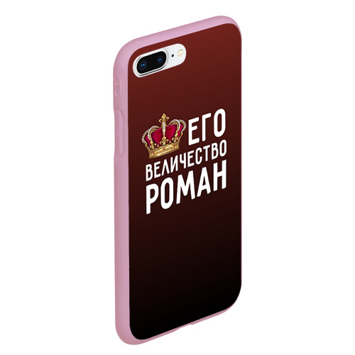 Чехол для iPhone 7Plus/8 Plus матовый Роман и корона, цвет розовый - фото 3