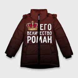 Зимняя куртка для девочек 3D Роман и корона