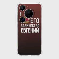 Чехол для Huawei Pura 70 Pro Евгений и корона