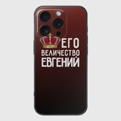 Чехол для iPhone 16 Pro Max силиконовый с защитой камеры Евгений и корона