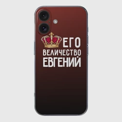 Чехол для iPhone 16 силиконовый с защитой камеры Евгений и корона