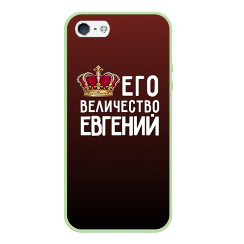 Чехол для iPhone 5/5S матовый Евгений и корона, цвет салатовый