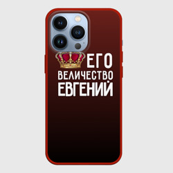 Чехол для iPhone 13 Pro Евгений и корона