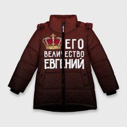 Зимняя куртка для девочек 3D Евгений и корона