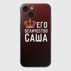 Чехол для iPhone 15 силиконовый с защитой камеры Саша и корона