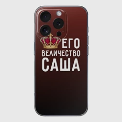 Чехол для iPhone 16 Pro Max силиконовый с защитой камеры Саша и корона