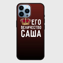 Чехол для iPhone 14 Pro Max Саша и корона