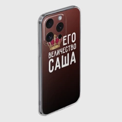 Чехол для iPhone 15 Pro Max силиконовый с защитой камеры Саша и корона - фото 2