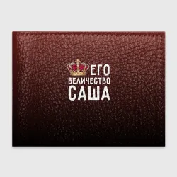 Саша и корона