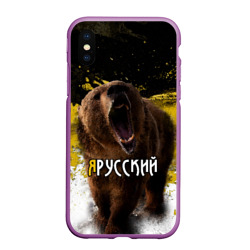 Чехол для iPhone XS Max матовый Я русский