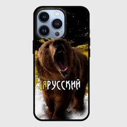 Чехол для iPhone 13 Pro Я русский