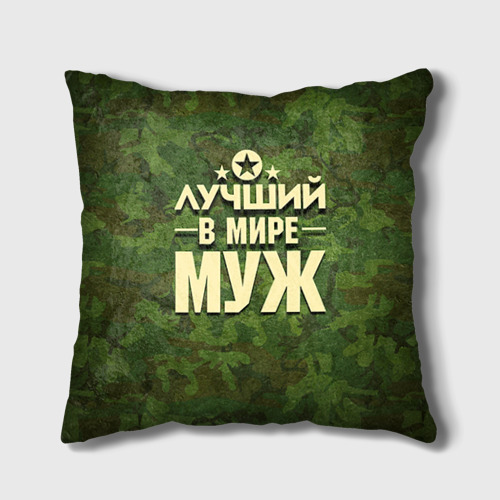 Подушка 3D Лучший в мире муж Фото 01 Подушка 3D Лучший в мире муж Фото 01