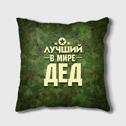 Подушка 3D Лучший в мире дед Фото 01 Подушка 3D Лучший в мире дед Фото 01