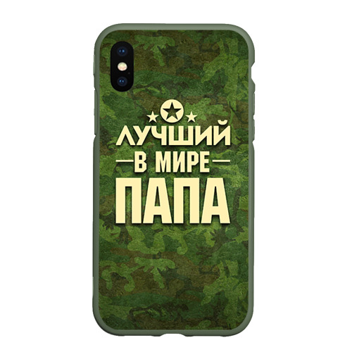 Чехол для iPhone XS Max матовый Лучший в мире папа, цвет темно-зеленый