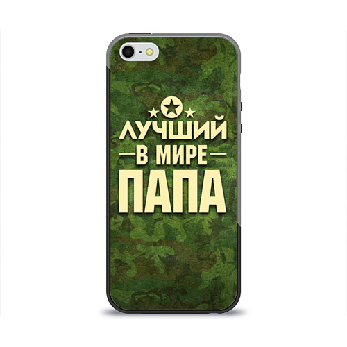 Чехол для Apple iPhone 5/5S силиконовый глянцевый Лучший в мире папа Фото 01 Чехол для Apple iPhone 5/5S силиконовый глянцевый Лучший в мире папа Фото 01