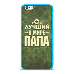 Лучший в мире папа Лучший в мире папа