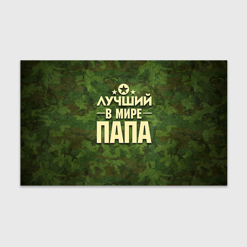 Бумага для упаковки 3D Лучший в мире папа Фото 01 Бумага для упаковки 3D Лучший в мире папа Фото 01