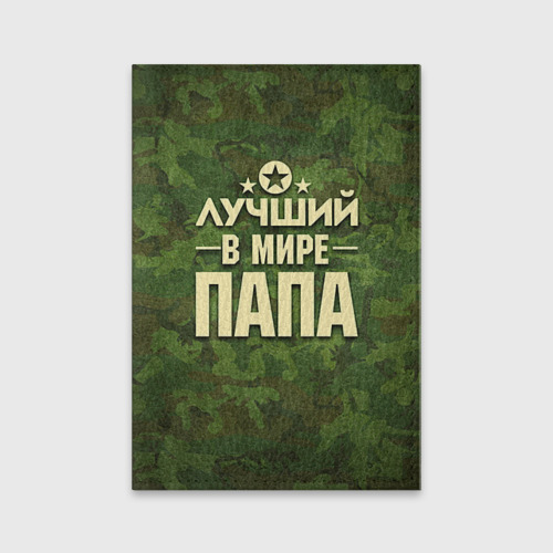 Обложка для паспорта матовая кожа Лучший в мире папа Фото 01 Обложка для паспорта матовая кожа Лучший в мире папа Фото 01