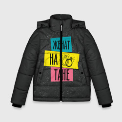 Зимняя куртка для мальчиков 3D Женя Таня