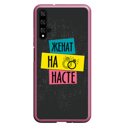 Чехол для Honor 20 Жена Настя