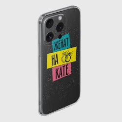 Чехол для iPhone 15 Pro силиконовый с защитой камеры Жена Катя - фото 2