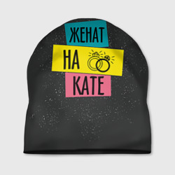 Шапка 3D Жена Катя