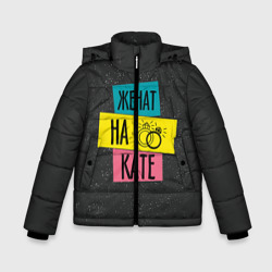 Зимняя куртка для мальчиков 3D Жена Катя