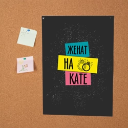 Постер Жена Катя - фото 2