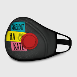 Маска из неопрена Жена Катя