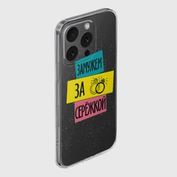 Чехол для iPhone 16 Pro силиконовый с защитой камеры Муж Сергей - фото 2