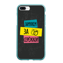 Чехол для iPhone 7Plus/8 Plus матовый Муж Сергей