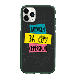 Чехол для iPhone 11 Pro матовый Муж Сергей