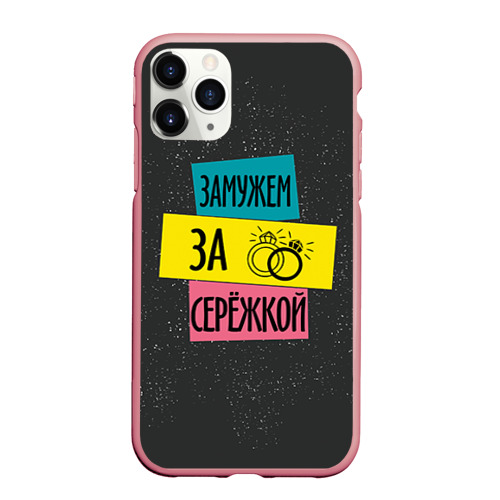Чехол для iPhone 11 Pro Max матовый Муж Сергей, цвет баблгам